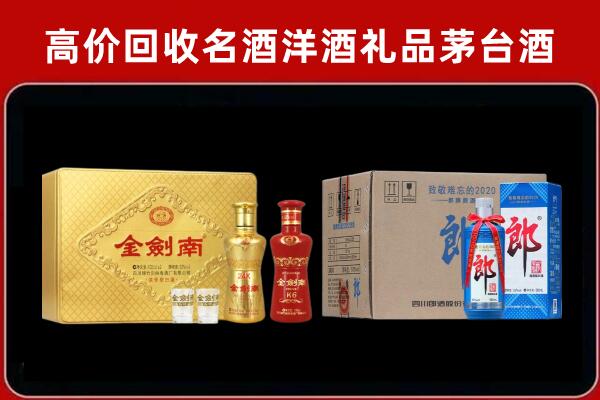 崇左市龙州县回收剑南春酒